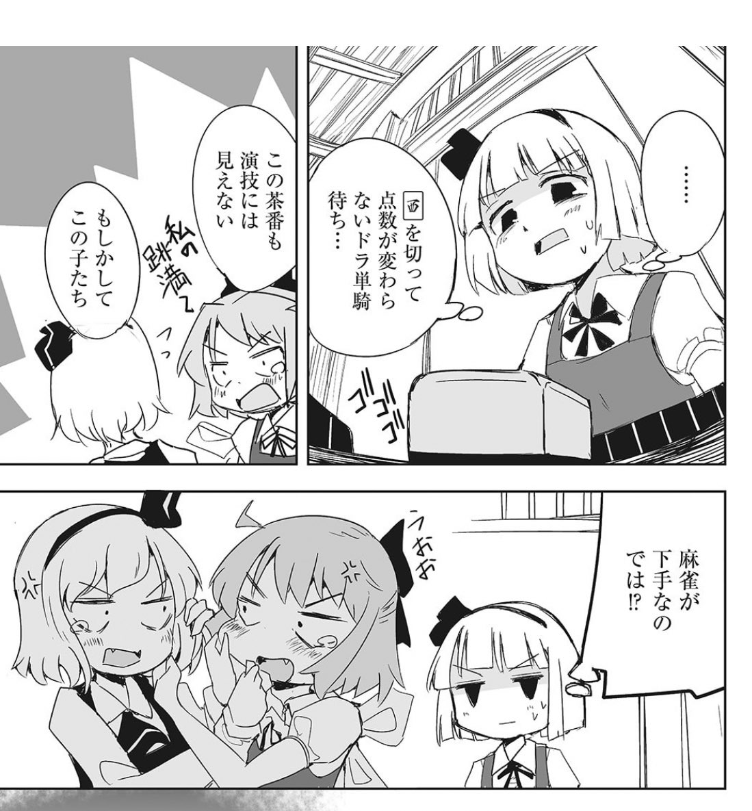 知り合いの子の小学生が、切れぬ牌2話のこのシーンで爆笑してたと聞いて結構嬉しかったw笑って欲しいと思って描いたシーンで笑ってもらえているならまだ戦えそう。 