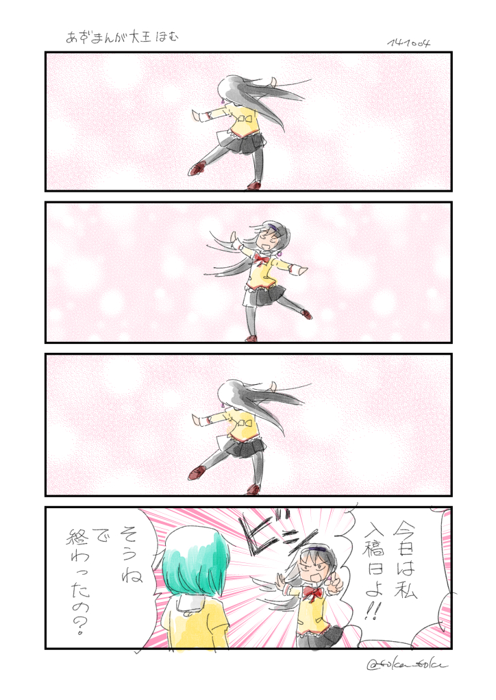しました 