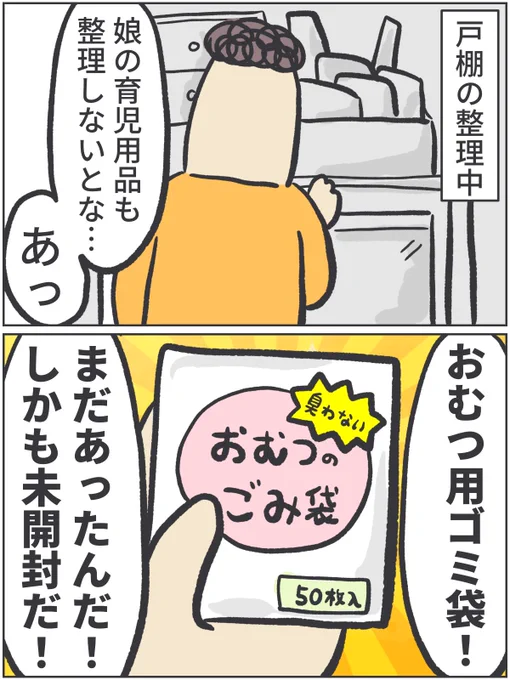 娘のベビー時代の未開封品が未だに出てくる…。  #ババアの漫画 #育児漫画