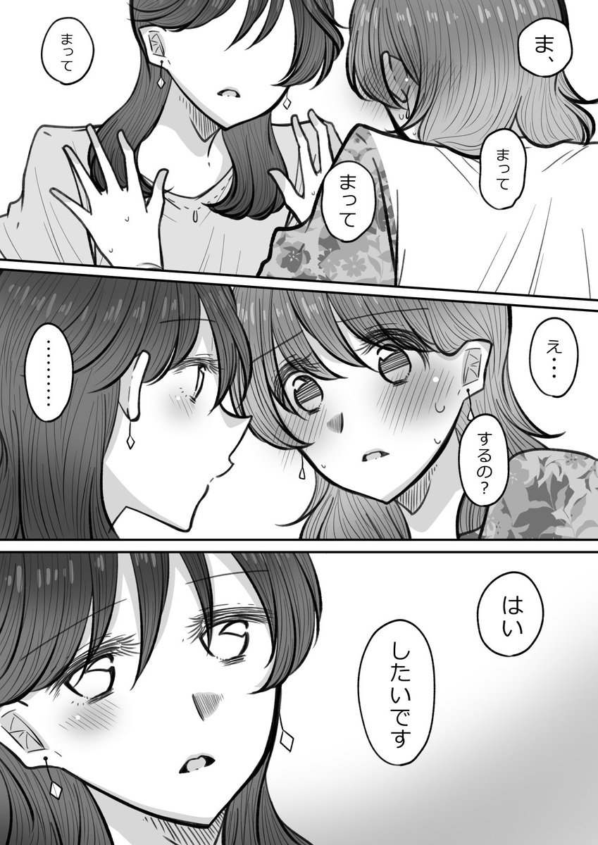 【創作百合】あざとい彼女ならご注意を⑤2/3 