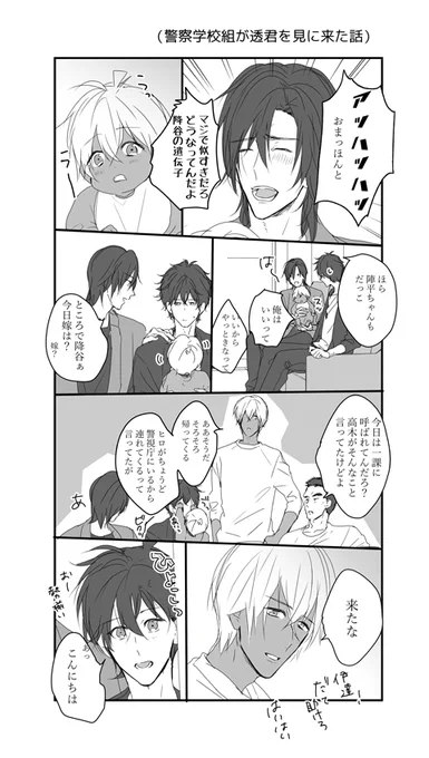 ⚠️今日の降新子ネタ※オメガバ
け〜学のみんながと〜るくんを見に来た話 