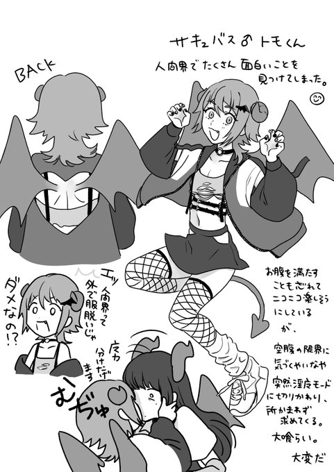 サキュバス♂世界線トモくん
げんげん元気で燃費わるい 