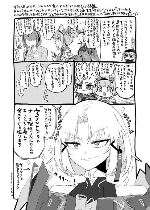 NIKKEの今のイベ『A.C.P.C.! FREEZE!』、ドレイクさんの恐ろしいヴィラン活動が盛んで、見ていてすごいやさしい気持ちになりますね……
終盤の1シーンで『ヴィランドレイク』って放送されたとき「ドレイクさん今超絶誇らしげな顔してるんだろうなぁ」と特にうれしくなりました。というらくがきです 