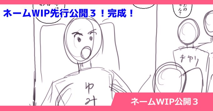 支援サイト更新しました!今回もネーム公開ですが、
ネームはこれで完成です。
今回、ネーム相談にマンガ進路相談室フロンを利用し、東西サキ @touzai69 さんのアドバイスをいただきました。

FANBOX
https://t.co/GkGtYcO2Iz
Fantia
https://t.co/pIJRbqK0pK 