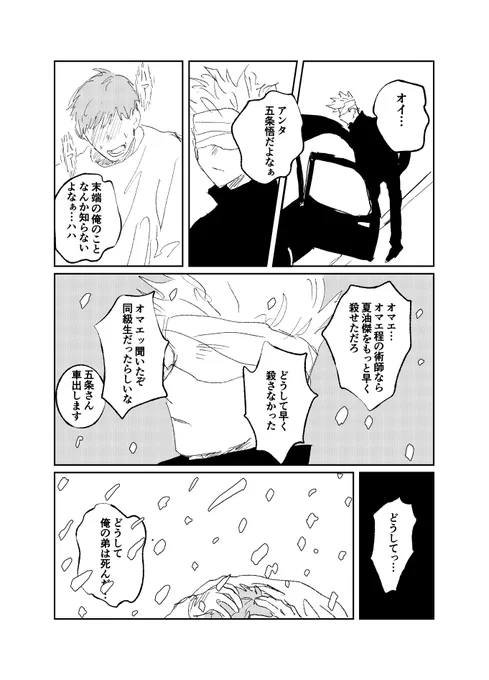 夏五(五とモブだけ) 
