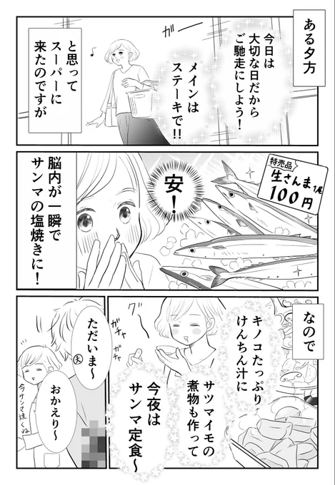 サンマがとても安くて美味しそうだったので、大切なことを忘れてしまいました😅(全2枚スレッドに続く) #漫画が読めるハッシュタグ  #日常漫画 #夫婦漫画 