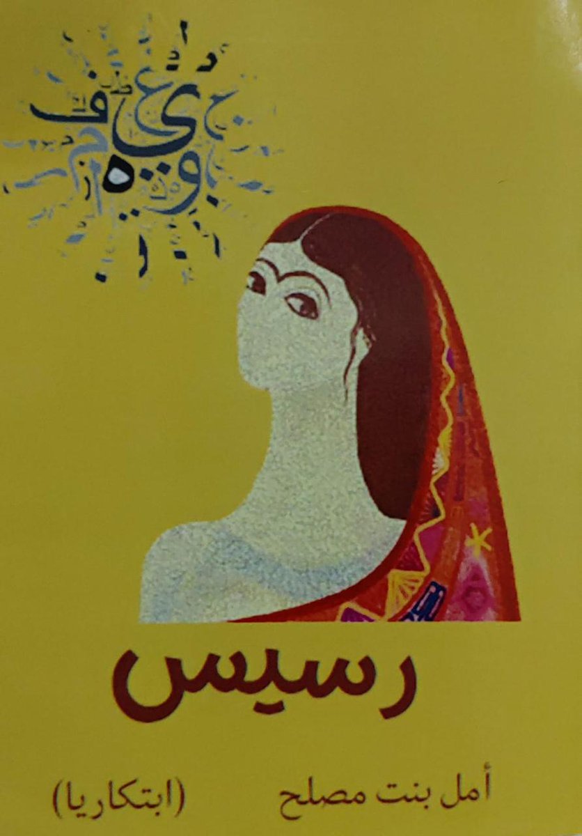 #شاهد_الآن
 "رسيس ميلاد جديد أدبي" - 
shahdnow.sa/236558/