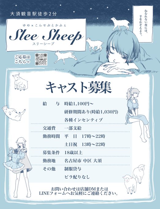 コンセプトカフェ˗SleeSheep