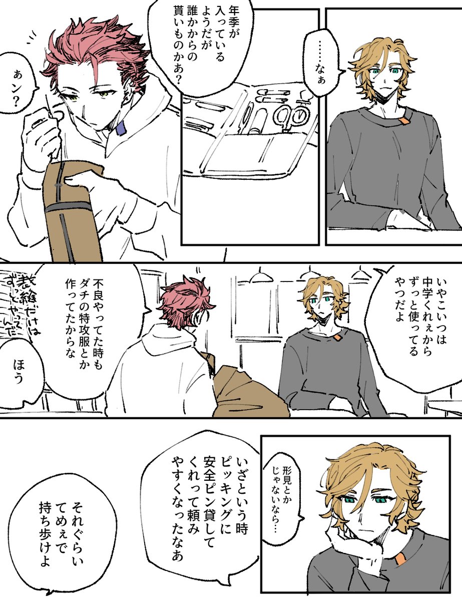 斑紅ドロライ第12回お題「針と糸」使用しました。@md96drwr
 #mdkr_drwr 