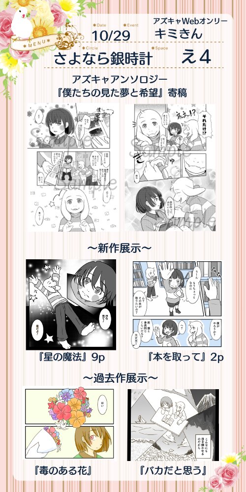 【お品書き】2023/10/29 アズキャオンリーイベント「キミと金色の約束」【え4】にて、新作、過去作のマンガ・小説を展示します! また、一参加者として素敵なアズキャ作品と出会えることをとても楽しみにしています🥰🥰 #キミきん #キミきんお品書き