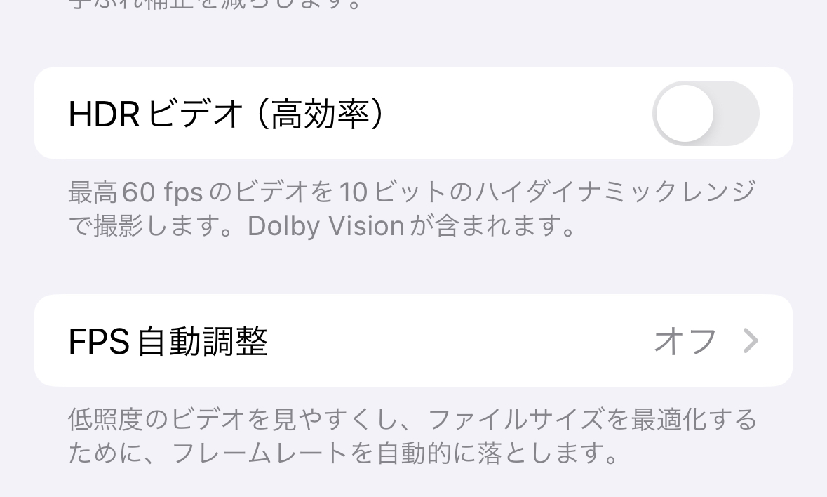 ittsui's tweet photo. プレミアプロでiPhone白飛びに悩む人へ！！
iPhoneをHDRとして撮りたい（HDR作品を作りたい）人以外は、HDR設定をオフにすることをお勧めします！
以前から情報を発信してはいますが、やはりまだ悩んでいる人が多いようです。
iPhone側の設定もちょっと変わったみたいで
「高効率（HEVC/HDR）」と
「互換性優先（H.264/SDR）」の切り替え以外にも、「HDRそのもの」のオン・オフもあるみたい。
「FPS自動調整」のオン・オフがあったから「VFRをオフれるかも」と思いましたが・・・���ょっと意味が違うみたい、、残念。
Premiere Pro側の対策もいろいろ増えましたが、個人的におすすめは「ソースクリップ」の「カラースペースの上書き」です。
詳細はこちらの記事を参考にしてください〜。
https://t.co/hYWXhcCio4
