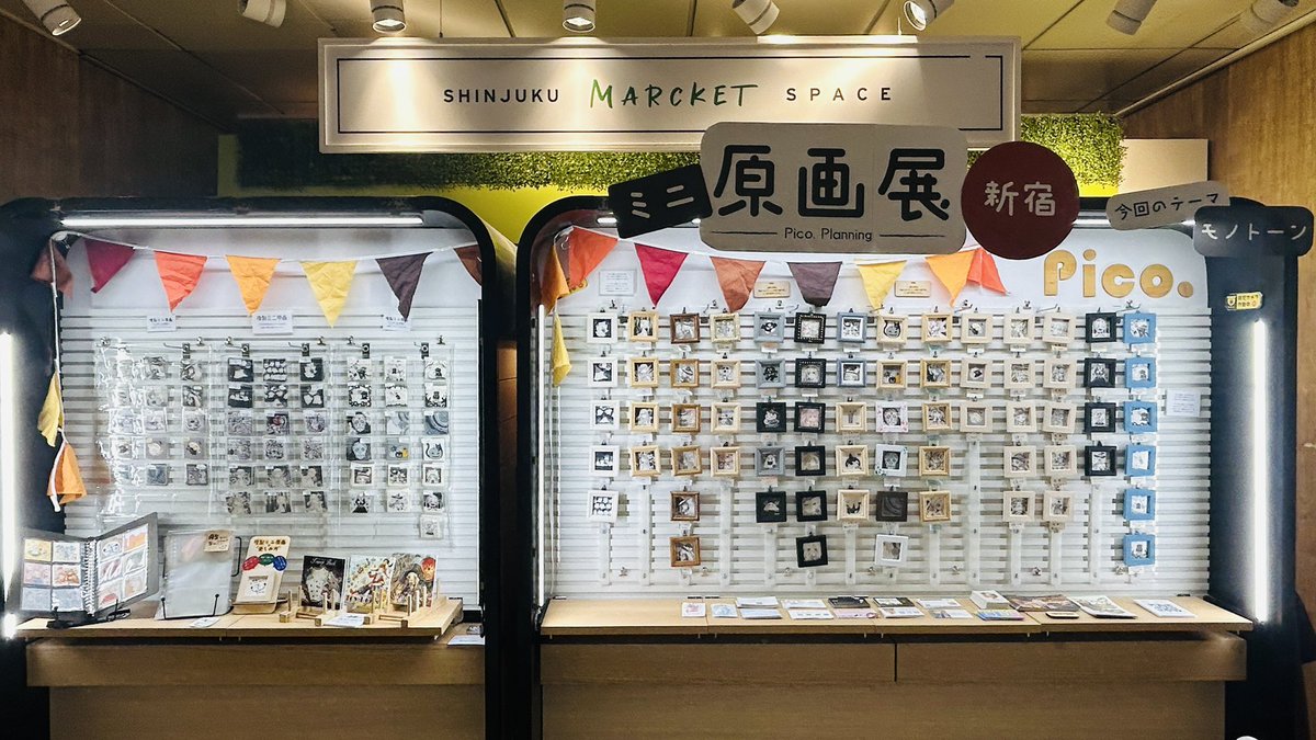 pico_ten's tweet photo. 【#pico展 ミニ原画展in新宿】
撤収完了しました！
2日間の間にお迎え頂いた作品は、明日夜に紹介させて頂きます。
お立ち寄り頂いた皆様、ありがとうございました^^

まだお迎え待ちの原画と複製原画たちは26-30日の期間で通販を行いますので、ご来場の叶わなかった方はぜひご利用下さいませ！ https://t.co/dmf4GQ9fEh
