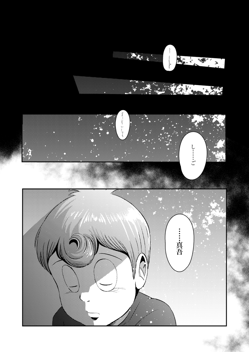 悪魔くん(埋れ木真吾)が、■を取り戻す話 (1/12)