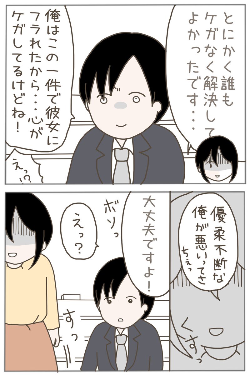 優しくした女性はストーカーでした50(最終話) 足立くんに幸あれ!