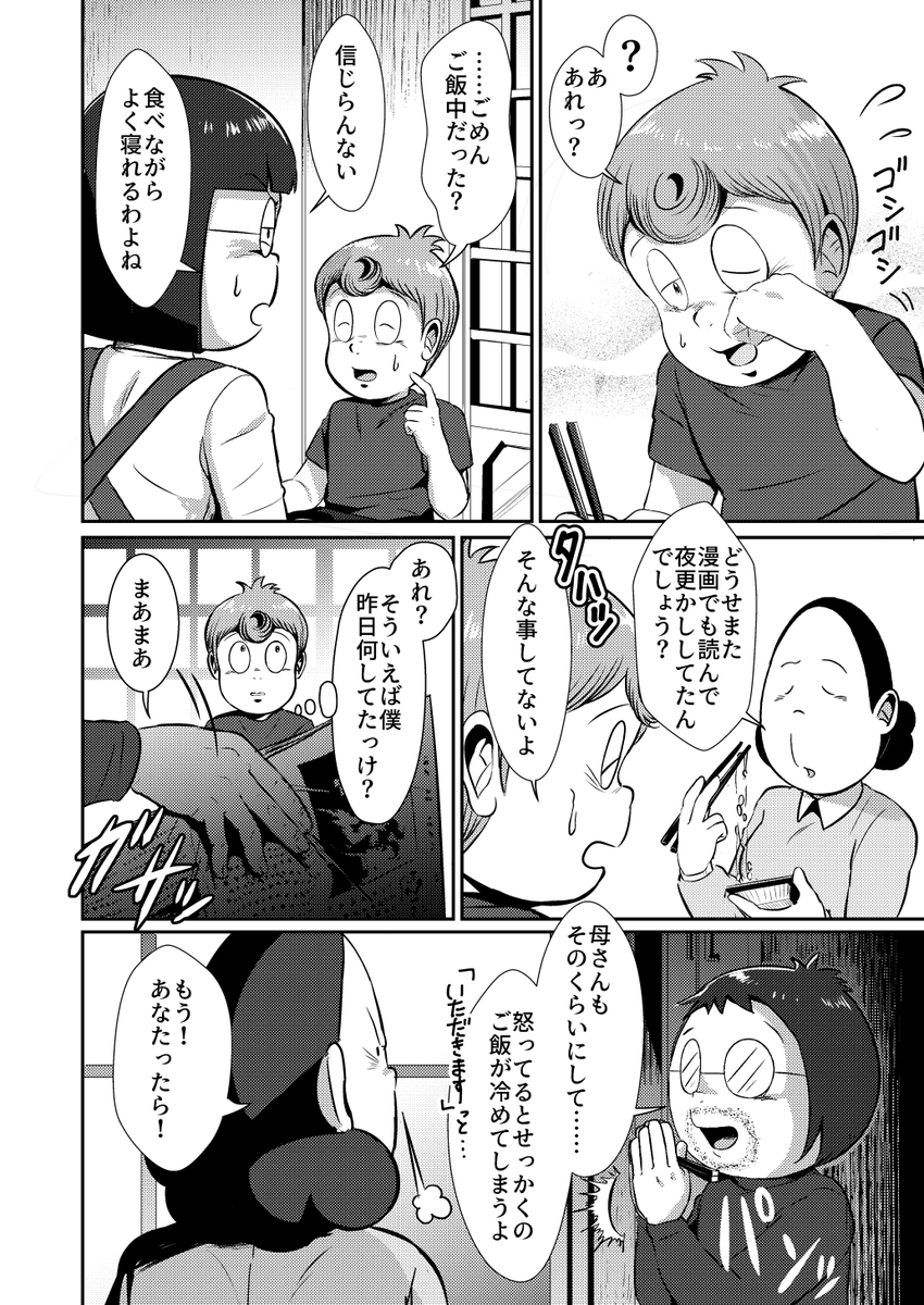悪魔くん(埋れ木真吾)が、■を取り戻す話 (1/12)