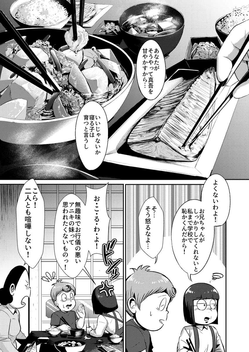 悪魔くん(埋れ木真吾)が、■を取り戻す話 (1/12)