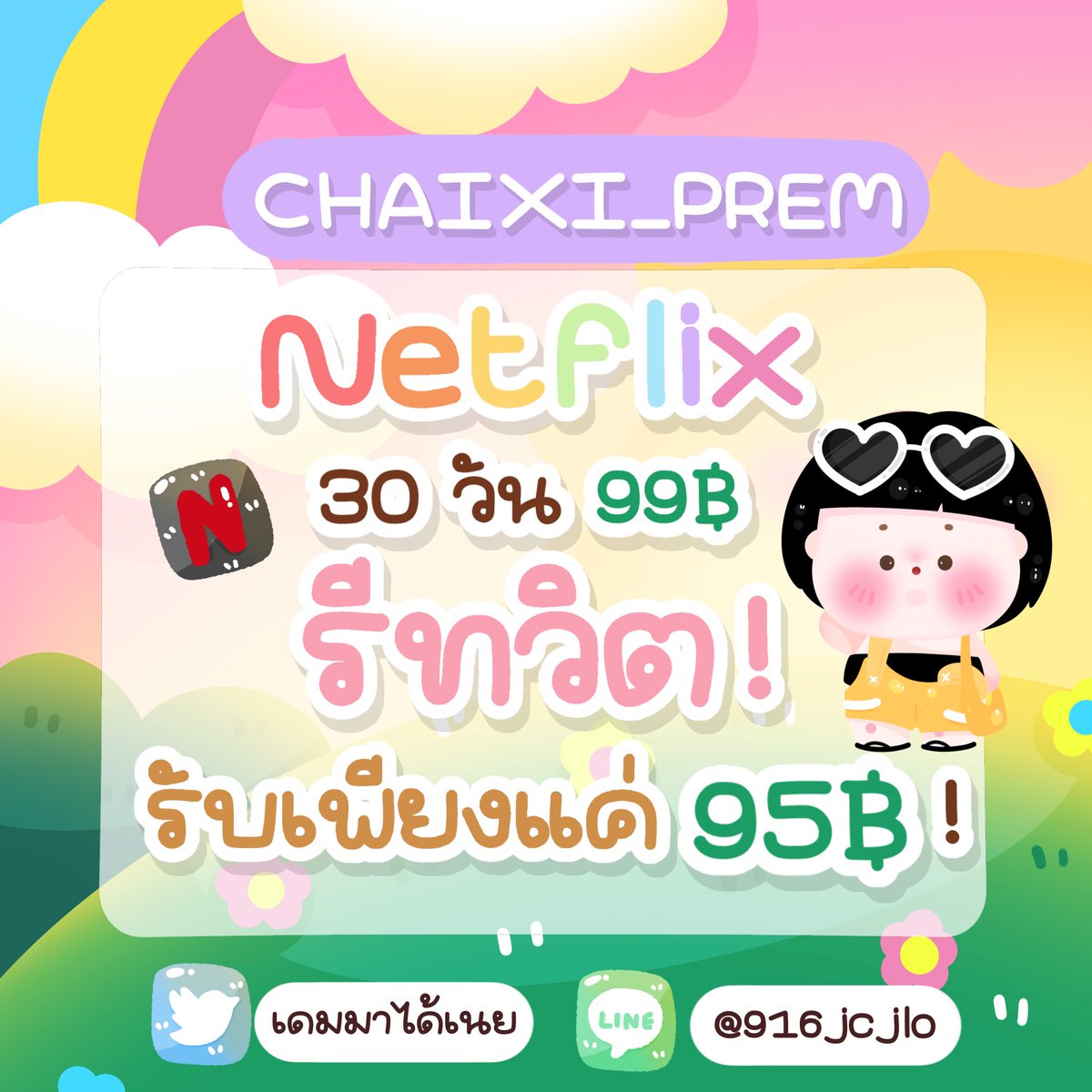 ChaixiP's tweet photo. 📮-NETFLIX PREMIUM -🧝🏻‍♀️‧₊˚

📣30 วัน 99บาท🧞‍♂️
-แต่ถ้ารีทวิตเหลือ 95฿

യ แอคไทยแท้ 4K
യ ล็อคจอได้ จอส่วนตัว☆ 
യ(ดูใน ทีวี มะดุ้ยย🫶🏻🫧)🧞‍♀️

‼️แคป รีทวิต ด้วยน้า‼️

🧞‍♂️: เดมหรือไลน์ได้เลย🍀

#netflixราคาถูก #หารnetflix #netflixราคาถูก #เน็ตฟลิกซ์ราคาถูก #netflixหาร #หารnetflixราคาถูก https://t.co/D9jt6wGoOY