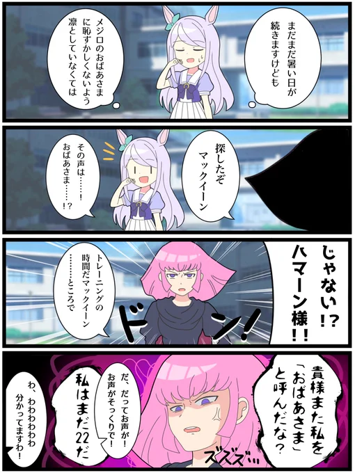 ウマ娘×ガンダム漫画再掲