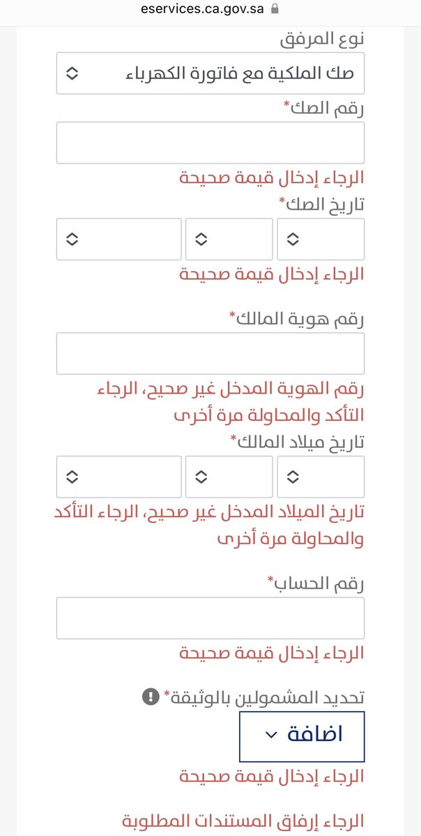 abdulkhaleg07's tweet photo. @citizenaccount السلام عليكم 
ابغى اسجل الوالدة ولكن هي ساكنة في بيت الوالد الله يرحمه ولا يوجد صك على البيت https://t.co/xAdfHSZQFo
