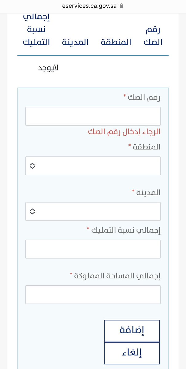 abdulkhaleg07's tweet photo. @citizenaccount السلام عليكم 
ابغى اسجل الوالدة ولكن هي ساكنة في بيت الوالد الله يرحمه ولا يوجد صك على البيت https://t.co/xAdfHSZQFo