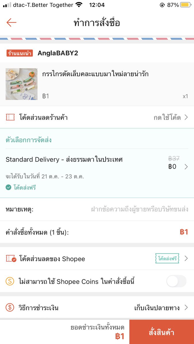 BBAM_TDP's tweet photo. เเปะพิกัด ไอเทม 1฿ จากช้อปปี้ : https://t.co/LyhnV6l32t 
#ช้อปปี้ถูกชัวร์ #ถูกชัวร์ไม่มีหลอก 

 #DOONA #Gaza #Hamas #จุฬาราชมนตรี #srchafreen #ENGFAxKKDiamonds https://t.co/q5by5tZU3N