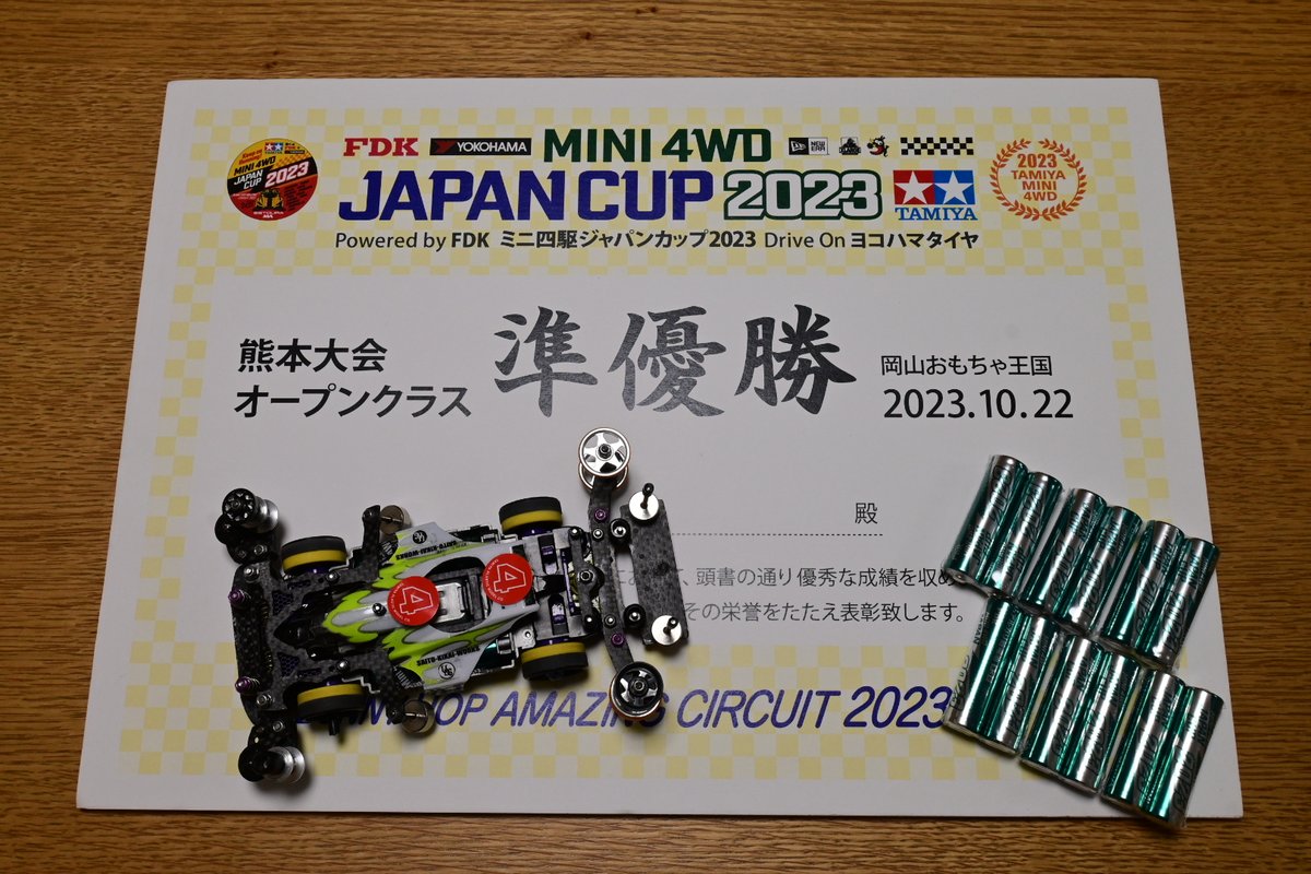 gotan01's tweet photo. 改めて本日の熊本大会オープンクラスで準優勝でした。
トップのマシンばかり見ていたせいで自分のマシンを早々に見失い、周りの歓声もあって一瞬俺が優勝した！？と勘違いした様が配信で確認できますｗ
準決前に電池をくれたシゲマツさんありがとうございました。おかげで最後まで走らせられました😁 https://t.co/1yqJ0y4UOn