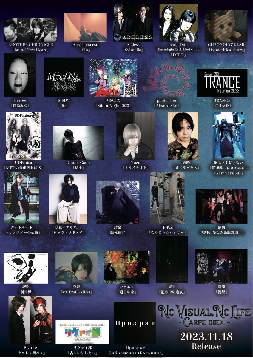 RVV_official's tweet photo. 【リヴァイ部/オムニバスアルバム参加】

参加曲/古 〜いにしえ〜

ヴィジュアル博士のるさん監修の
ヴィジュアル系 オムニバスアルバム
「NO VISUAL, NO LIFE vol.3
     〜CARPE DIEM〜」
に参加させていただきました。

発売は11月18日（土）となります。

皆さまよろしくお願いいたします。 https://t.co/saQ207faxr