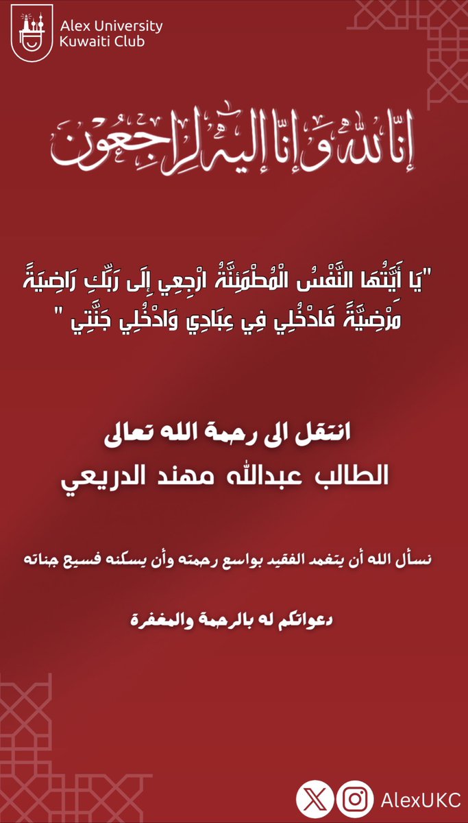 AlexUKC's tweet photo. إنا لله وإنا إليه راجعون
#طلبه_مصر 
#AUKC https://t.co/qfnUtHA8zh