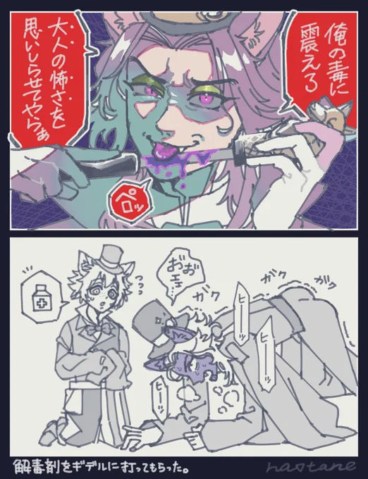 ステッキに仕込んだ毒を、自分で舐めて失神してそう🦊