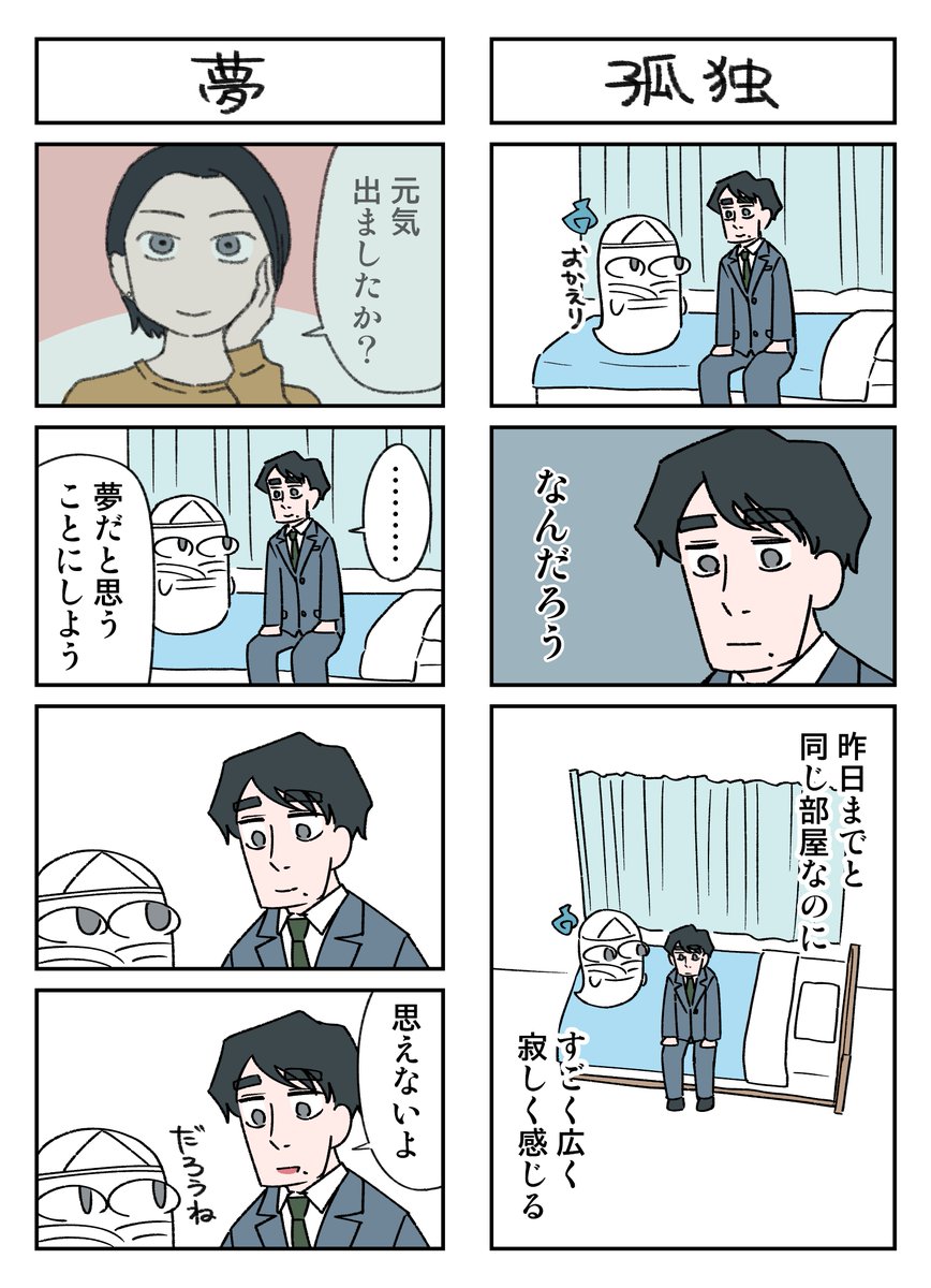 幽霊と疲れた会社員 その28 