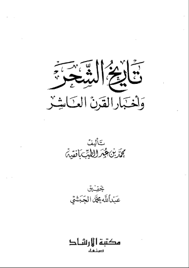 Hadhramautpov's tweet photo. كان قدوم يافع كعسكر الى حضرموت على دفعتين  

الدفعة الأولى كان في عهد السلطان بدر ابو طويرق الكثيري في القرن العاشر وهو اول قدوم ليافع الى حضرموت

وقد كانوا ضمن الحاشية العسكرية لال كثير ومعهم الزيود و بني حبيش

اما الوفد الاخر كان وفد المردوف في عام 1117 للهجرة

تاريخ الشحر : https://t.co/KLnjfzhUNa