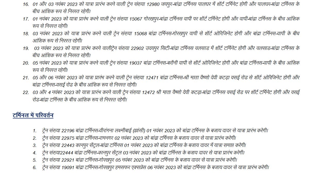 पश्चिम रेलवे रतलाम मंडल से होकर जाने वाली कुछ ट्रेने, मुम्‍बई सेंट्रल मंडल के खार एवं गोरेगांव के बीच छठी लाइन के निर्माण कार्य के संबंध में किए जा रहे नॉन-इंटरलॉकिंग कार्य के मद्देनजर पश्चिम रेलवे के मुंबई उपनगरीय खंड पर एक मेगा ब्लॉक लेने के कारण प्रभावित होगी। <a href="/WesternRly/">Western Railway</a>