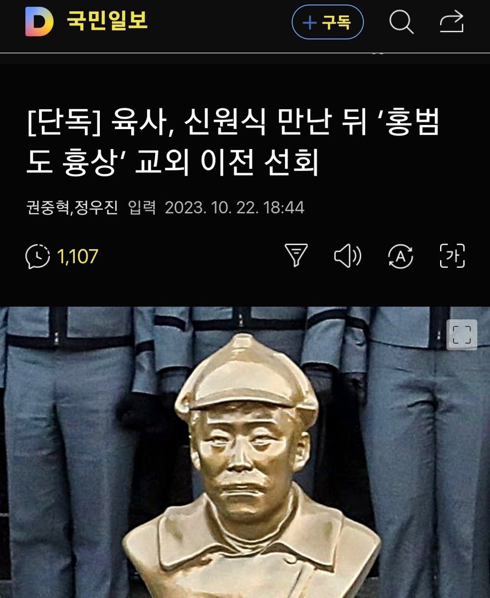 현재 육사의 뿌리는 일본군임을 인정한 육사. 조선을 폄하하고, 독립운동사를 부정하는 '뉴라이트'와 궤를 같이한다.