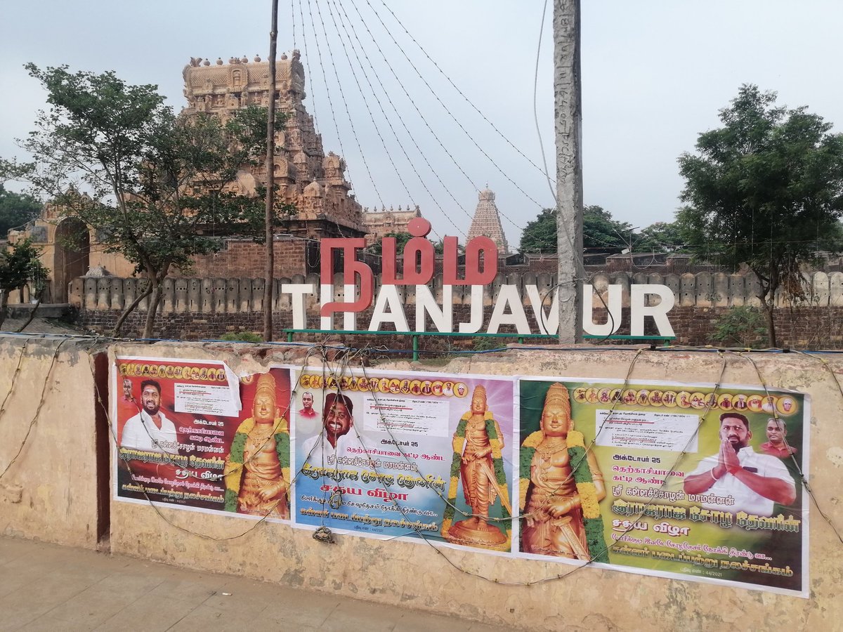 KPPITWing's tweet photo. #கள்ளர்படைப்பற்று :- இது நம்ம தஞ்சாவூர்* ...! ⚔️🔰🐅
#சோழர் #சோழதேவர் #கள்ளர் #தஞ்சாவூர் https://t.co/otNSQvF097