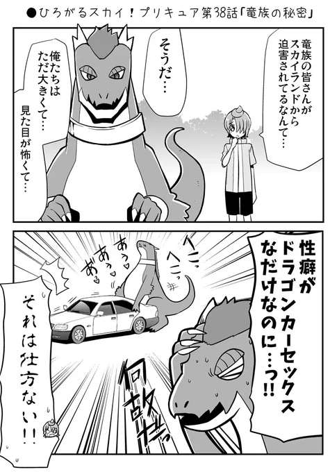 ●ひろがるスカイ!プリキュア第38話「竜族の秘密」
https://t.co/1J8jn1VgF3
#precure 