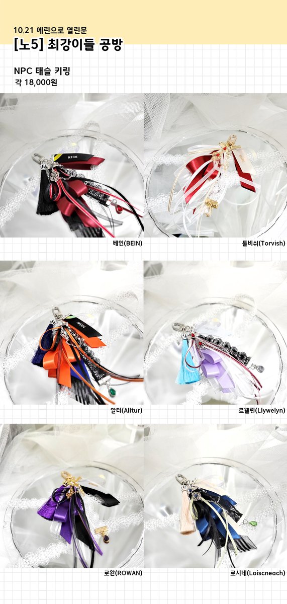 RT감사합니다♥ 

에린온 [노5] 최강이들 공방에서 통판을 진행합니다(๑°ㅁ°๑)✧

통판 기간: ~10/27 까지
팩트형 손거울과 NPC 태슬 키링 모두 주문 받습니다~!
witchform.com/deposit_form.p…

* 선주문 - 후제작 상품입니다.
* 입금 확인, 배송 등은 윗치폼으로 확인하실 수 있습니다:)