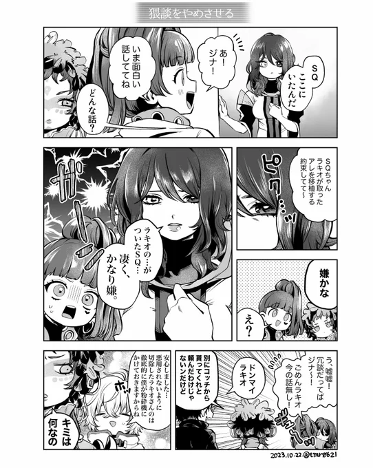 猥談漫画その⑤、ジナの参入で終わりです!オマケが続きます 