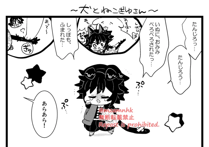 新刊たぶん間に合う ⚠ぎゆさんがちっちゃいネコチャンです このねこぎゆさんは次のページでいぬと和解するので 大丈夫です❣