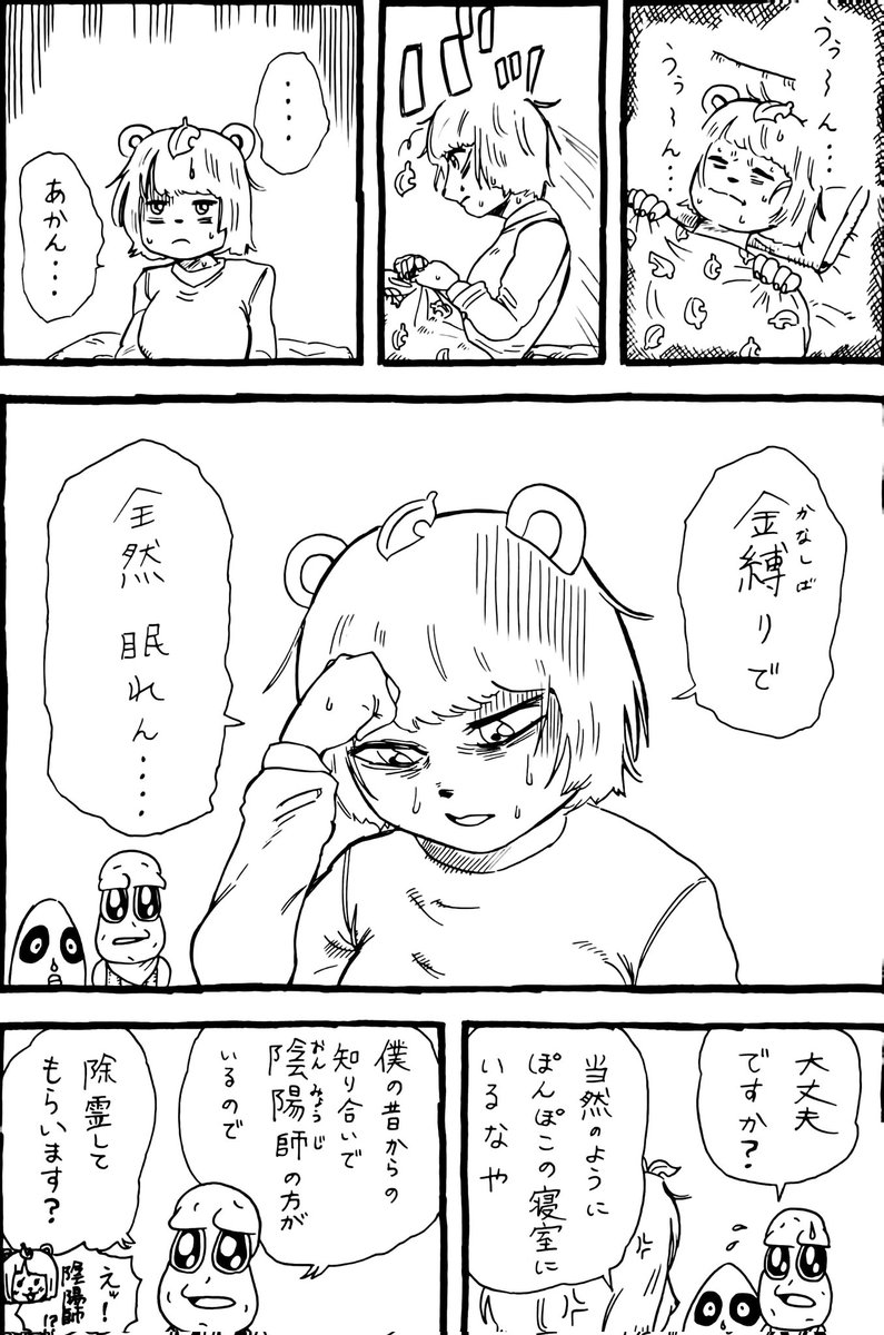 金縛りがひどいので陰陽師に除霊を依頼するピーナッツくんとぽんぽこさん漫画 #オシャレになりたいピーナッツくん #ぽこあーと #しいなーと