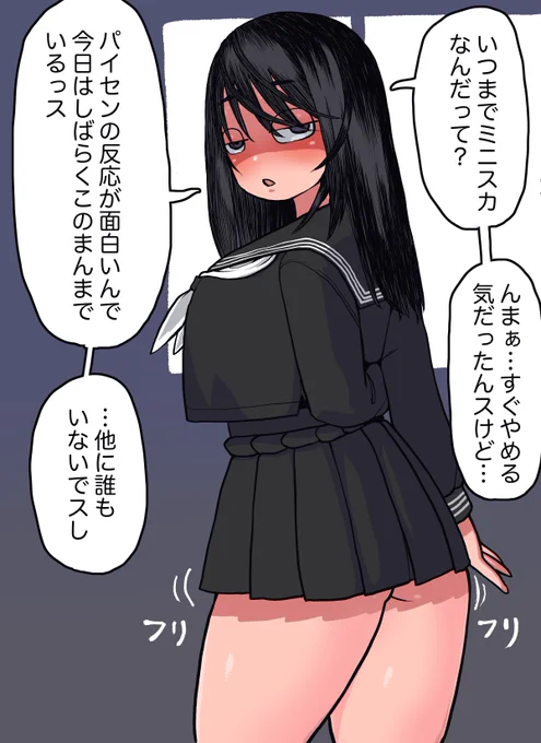 ミニスカを継続するうすぐらめちゃん
ポーカーフェイスを気取っているがお顔はだいぶ赤いようだぞ!
顔の発汗っておでこから始まる気がしますがそのうち下に垂れてくるのでドキドキがバレバレになるのも時間の問題だぜ 