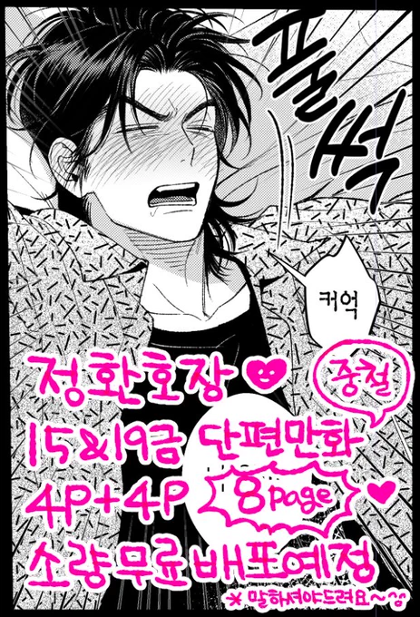 짧은 정환호장 중철책을 배포하게 될지도...
15금 1편+19금 1편으로
평소와 같은 저질쿠소만화를 엮은 얇은 책입니다
마감에 성공하면 나오겠지요 아자아자~
(책 수령or구매시 말씀하시면 드리겠습니다) 