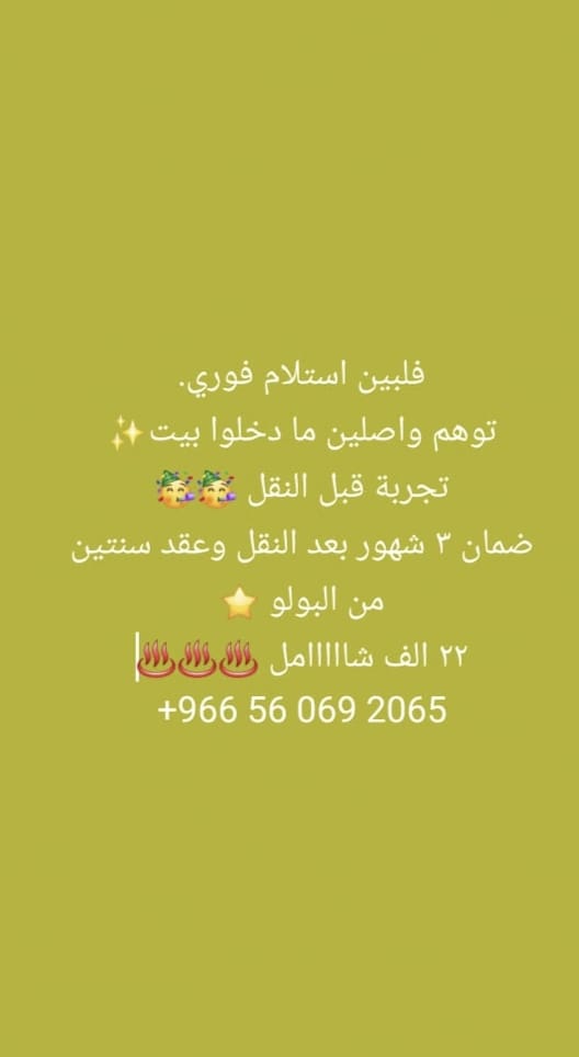FyadSarh's tweet photo. يوجد ومطلوب #عامله منزليه نقل #عاملات_منزليه
#البليهي_ترقبو_غرزتي_ببطل_يلو
#شلون_قلبك #ابن_الذيب
#الوطنيه_للاسكان #كتايب_القسام
#اعصار_تيج #برنامج_الاجاويد692 
#الاستغفار_يمحي_الذنوب 
#رساله_اليوم #الراتب #تميم_بن_حمد
#كلنا_عبدالاله_العمري #بحر_العرب https://t.co/KOFEN9WYeT