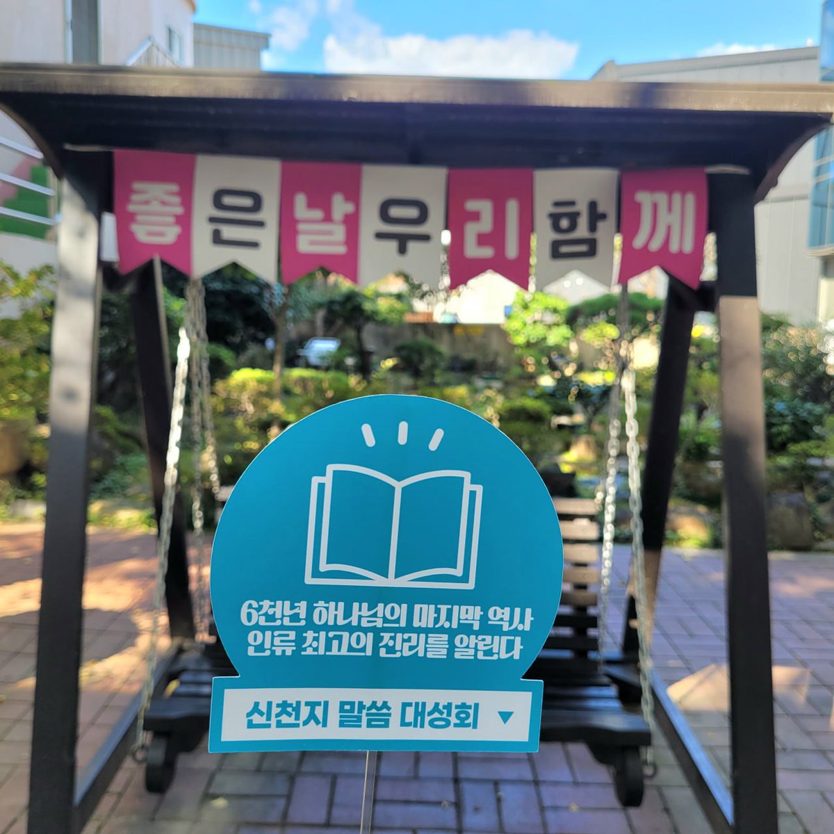 광주 신천지 말씀대성회 목회자 300여명을 포함해 약 4000명이 현장에 참석 thesegye.com/news/view/1065… 

#광주 #신천지_말씀대성회
#신천지_예수교회 
#요한계시록 
#이만희_총회장님_강의