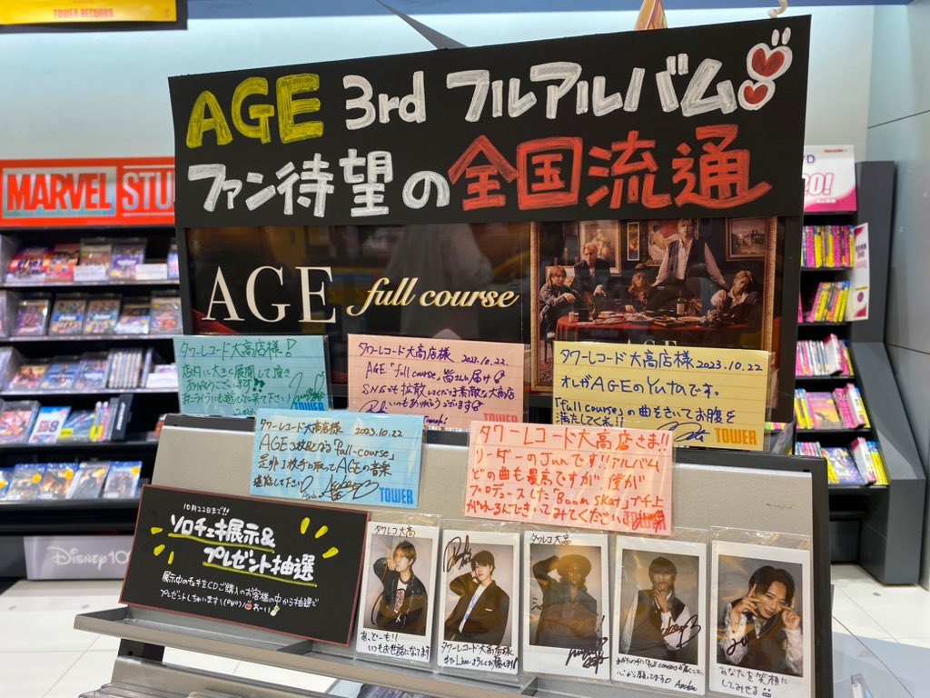 megmeg020212's tweet image. タワレコ大高さんに再訪してきた🥰
店内BGMが #fullcourse でうわぁぁ！？ってなった😳
今回の目的は前回まだなかった第二の #AGE コーナー！見たかったから行けて良かった😭入り口に近いめちゃいい位置で感動した😭ちょうど新しいメッセージも見られて嬉し🥹💓ありがとうございました！🥰 #オルジェネ