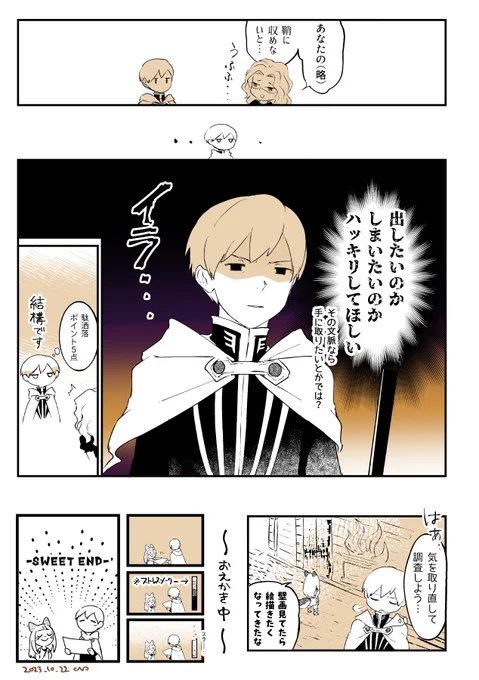 【クラックレッジ編ゆるバレ】オクトラ紙片 プレイヤー感情が乗ってるタイプのテメノスさん(ダジャレ愛好家)