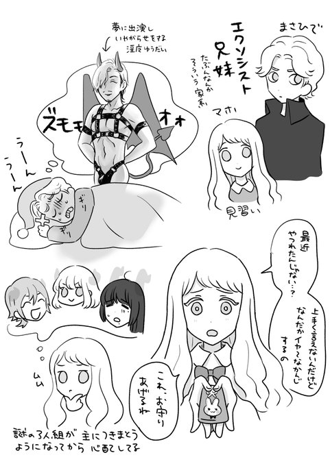 サキュバス♂世界線
人間界代表、まさひで&amp;マホ兄妹 