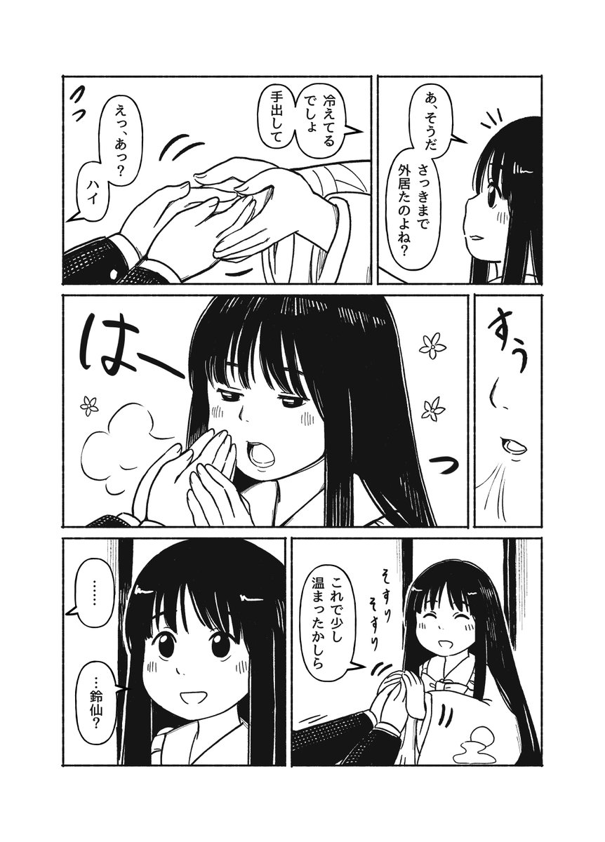 終わり(2/2) 姫様の息を吐く御顔が描きたくて描いた漫画だよ。