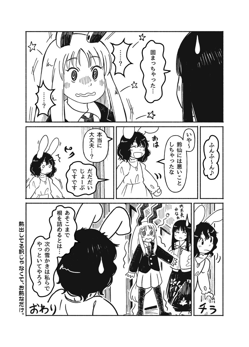 終わり(2/2) 姫様の息を吐く御顔が描きたくて描いた漫画だよ。