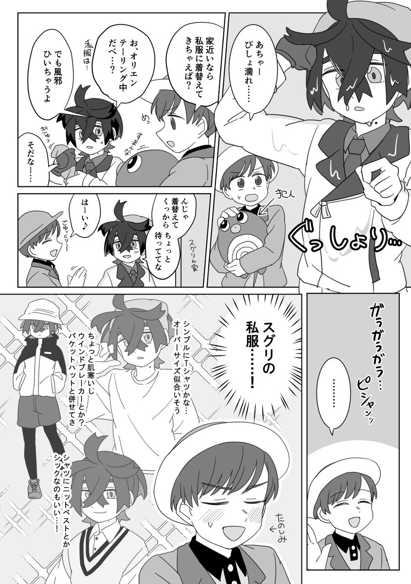ファッショナブル14歳

(※若干ハルスグ) 