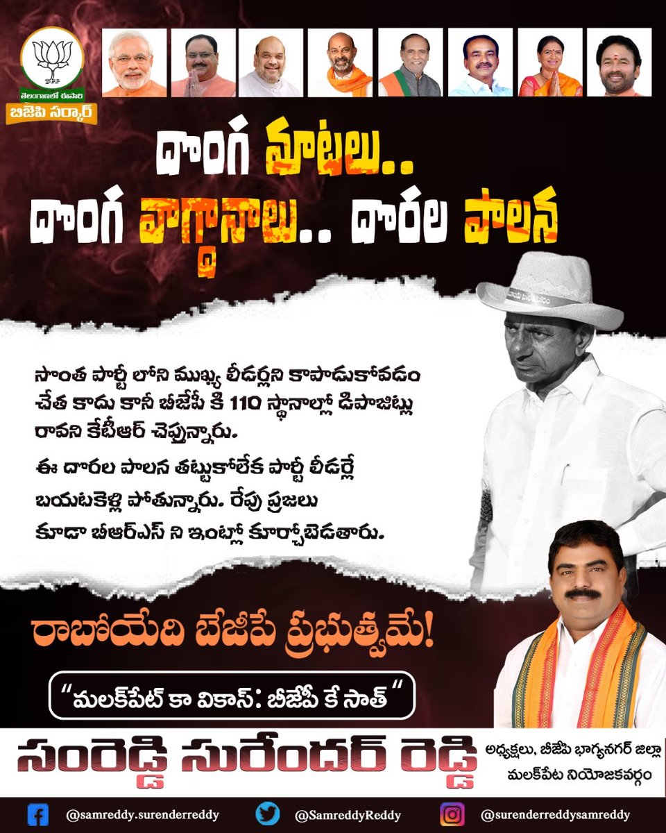 SamreddyReddy's tweet photo. బీఆర్ఎస్ కల్లబొల్లి మాటలకి చరమ గీతం పాడేందుకు రాబోతుంది మన బీజీపీ ప్రభుత్వమే.

#VisionaryLeadership #IndianPolitics #ProgressForIndia
#SSRforMalakpet #Malakpet
#SamreddySurenderReddy #BJP4Malakpet https://t.co/Xq03TlBHoF